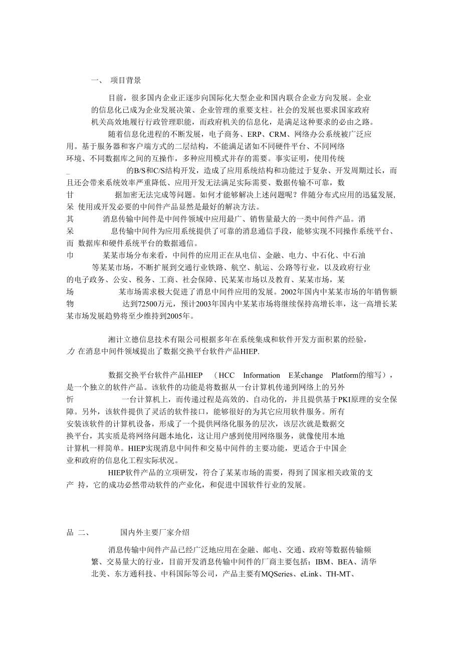 电子信息产业发展基金项目可行性研究报告.docx_第2页