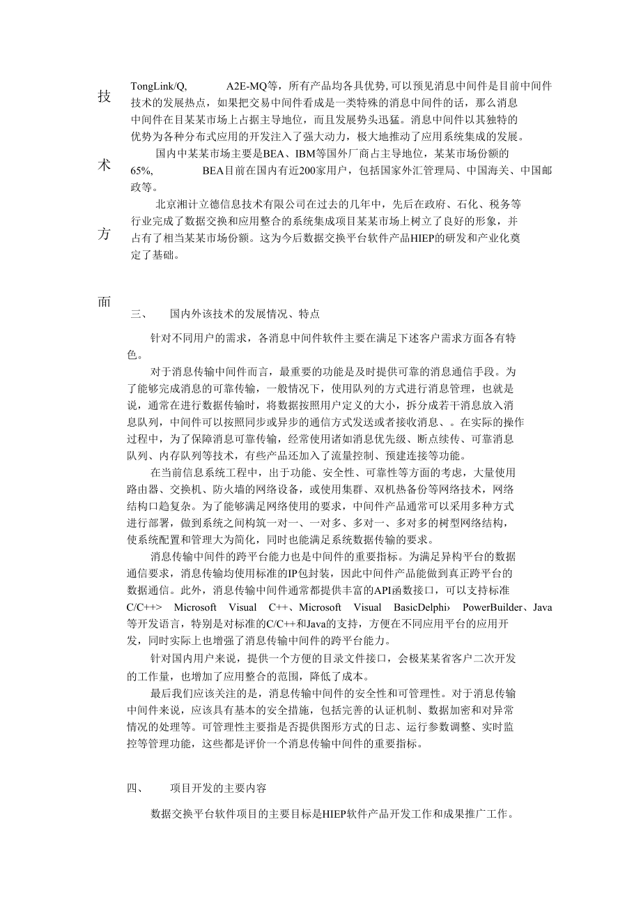 电子信息产业发展基金项目可行性研究报告.docx_第3页