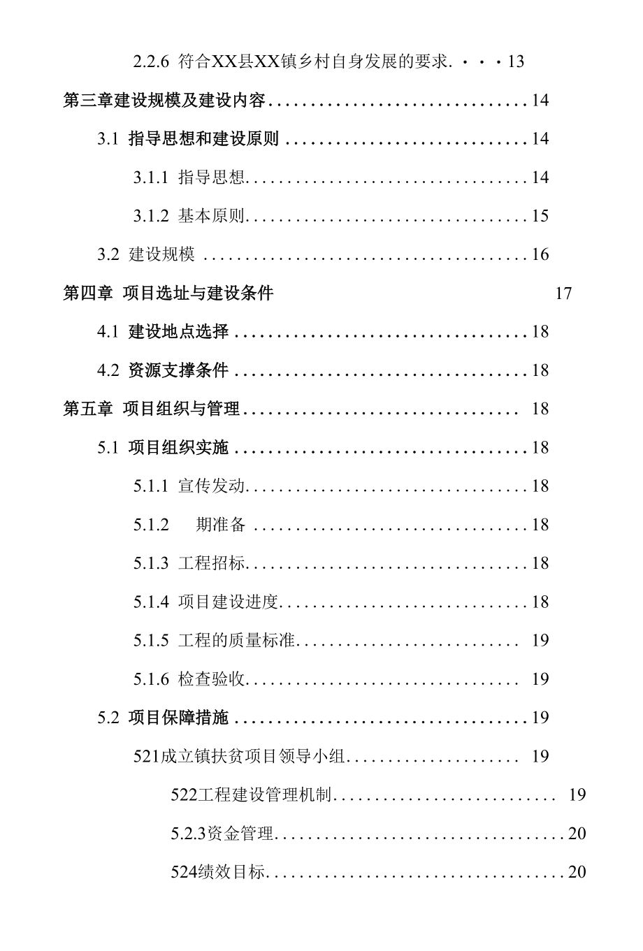 XX镇2021年村内道路提升项目可行性研究报告范本.docx_第3页