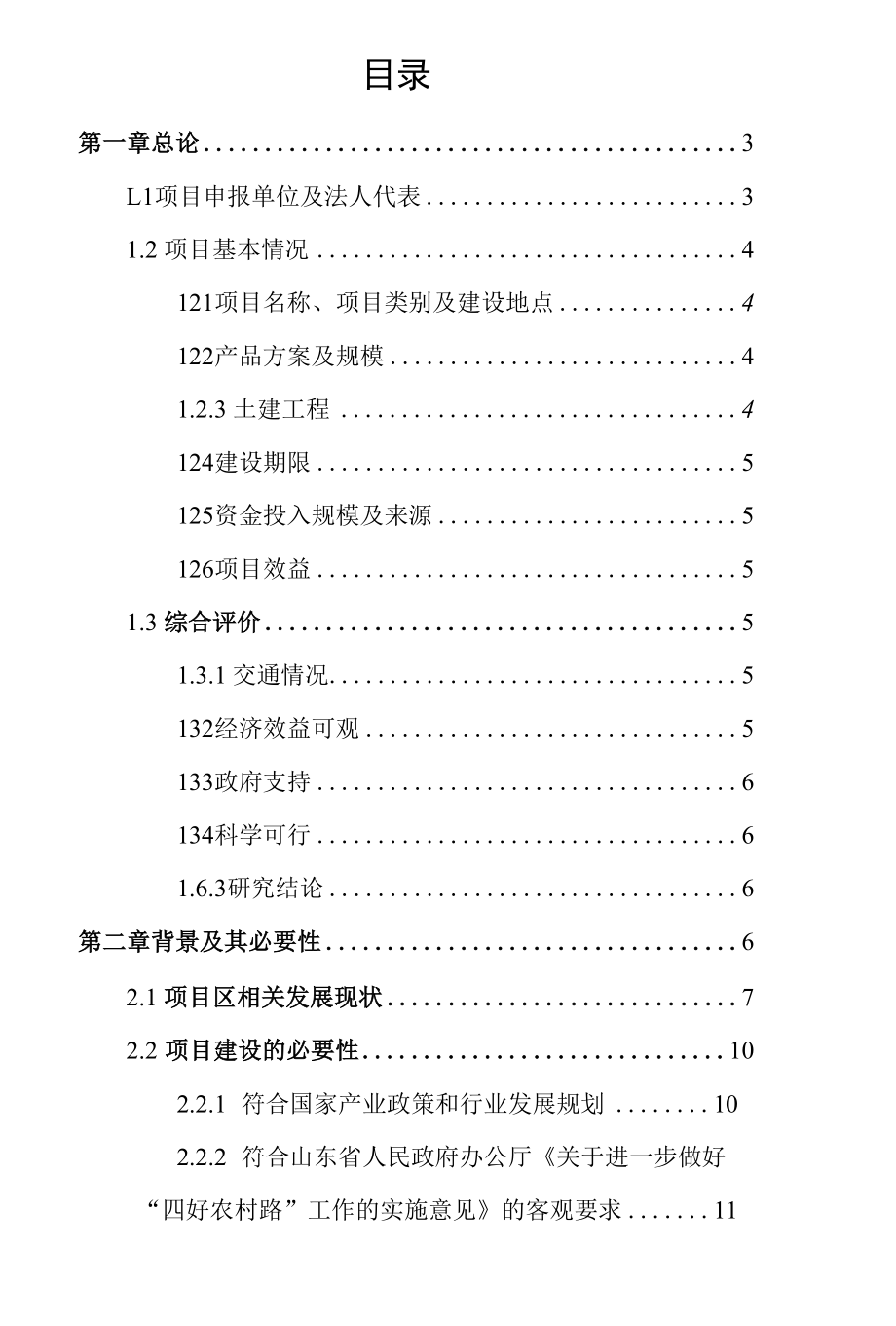 xx街道2022年度村内道路提升项目可行性报告定稿.docx_第2页