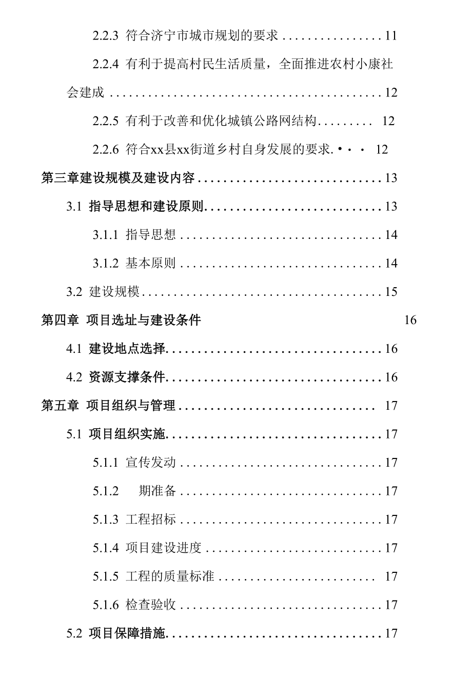 xx街道2022年度村内道路提升项目可行性报告定稿.docx_第3页