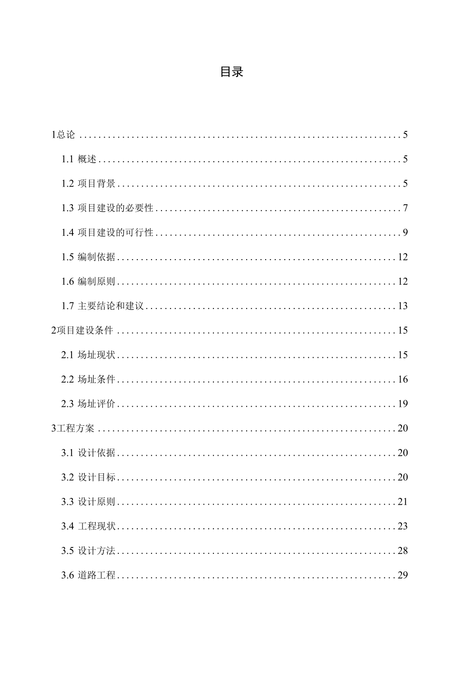 2022XX乡村振兴产城融合发展项目可行性研究报告.docx_第1页