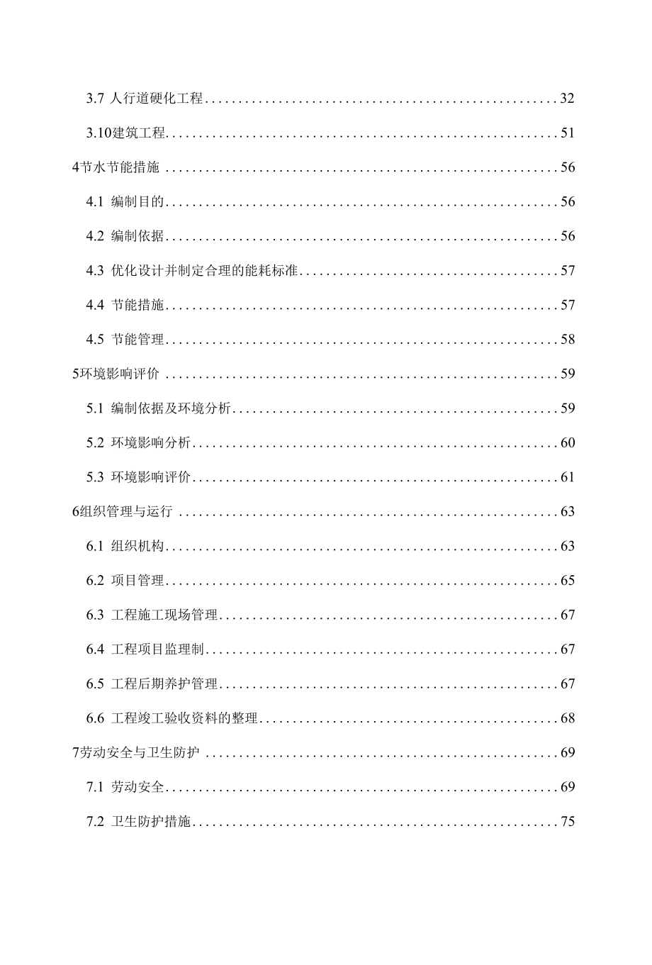 2022XX乡村振兴产城融合发展项目可行性研究报告.docx_第2页