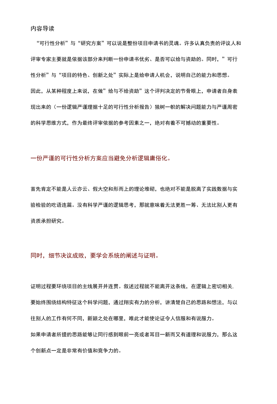 高质量项目可行性研究报告如何撰写.docx_第1页