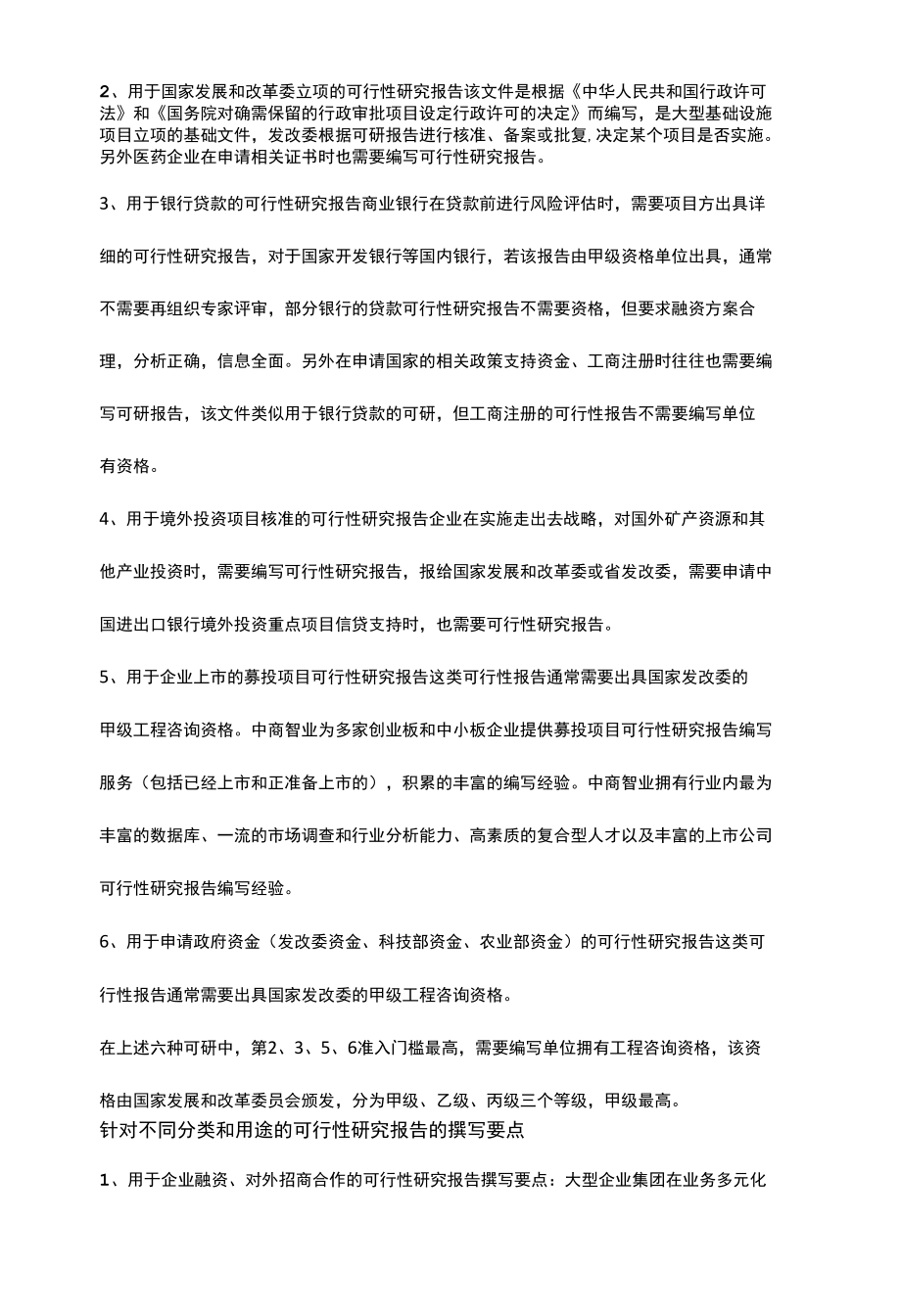 高质量项目可行性研究报告如何撰写.docx_第3页