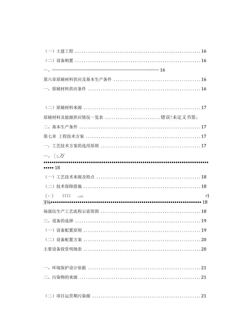 场强仪生产项目可行性研究报告.docx_第3页