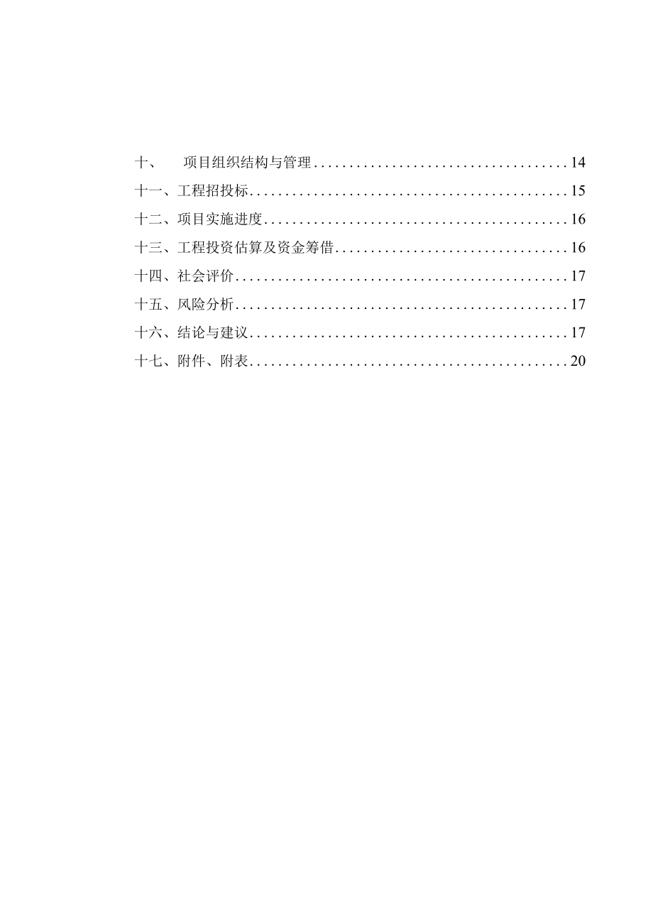 标准范文模板案例-凤山县图书馆建设项目可行性研究报告评估报告.docx_第3页