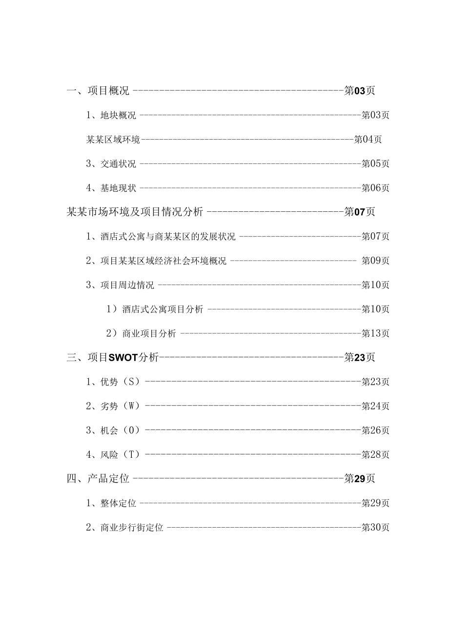 道路建设项目可行性研究报告.docx_第2页