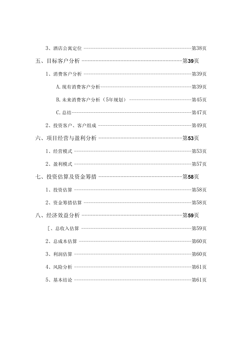 道路建设项目可行性研究报告.docx_第3页