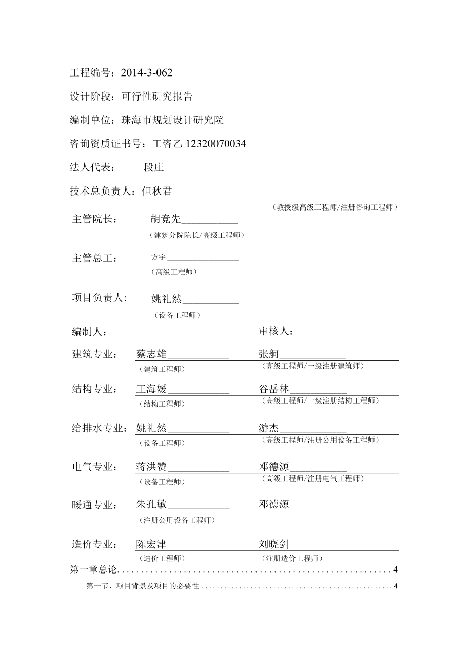 地下停车库可行性研究报告可研报告.docx_第2页