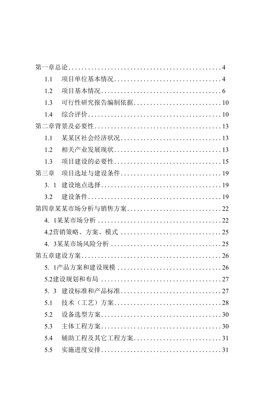 白厂丝加工项目可行性研究报告.docx_第2页