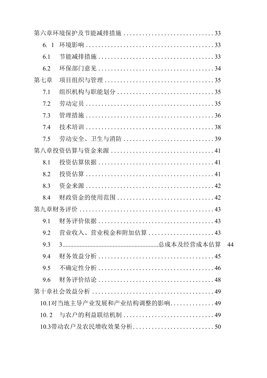 白厂丝加工项目可行性研究报告.docx_第3页