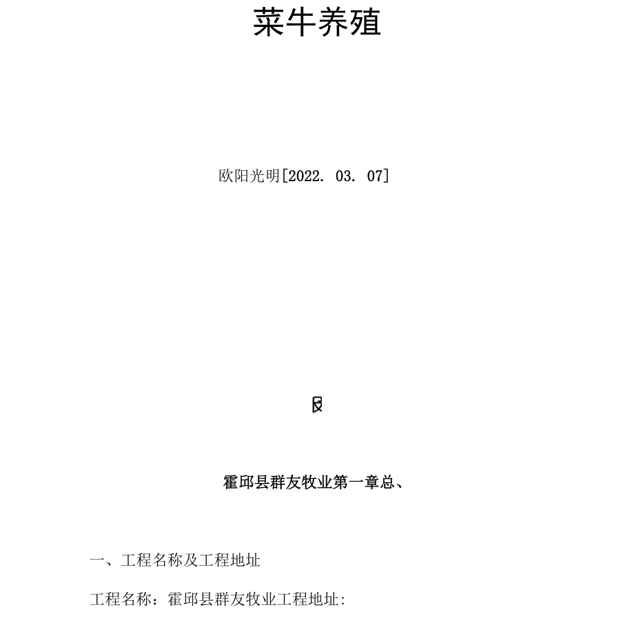 2022年肉牛养殖研究可行性报告.docx_第1页