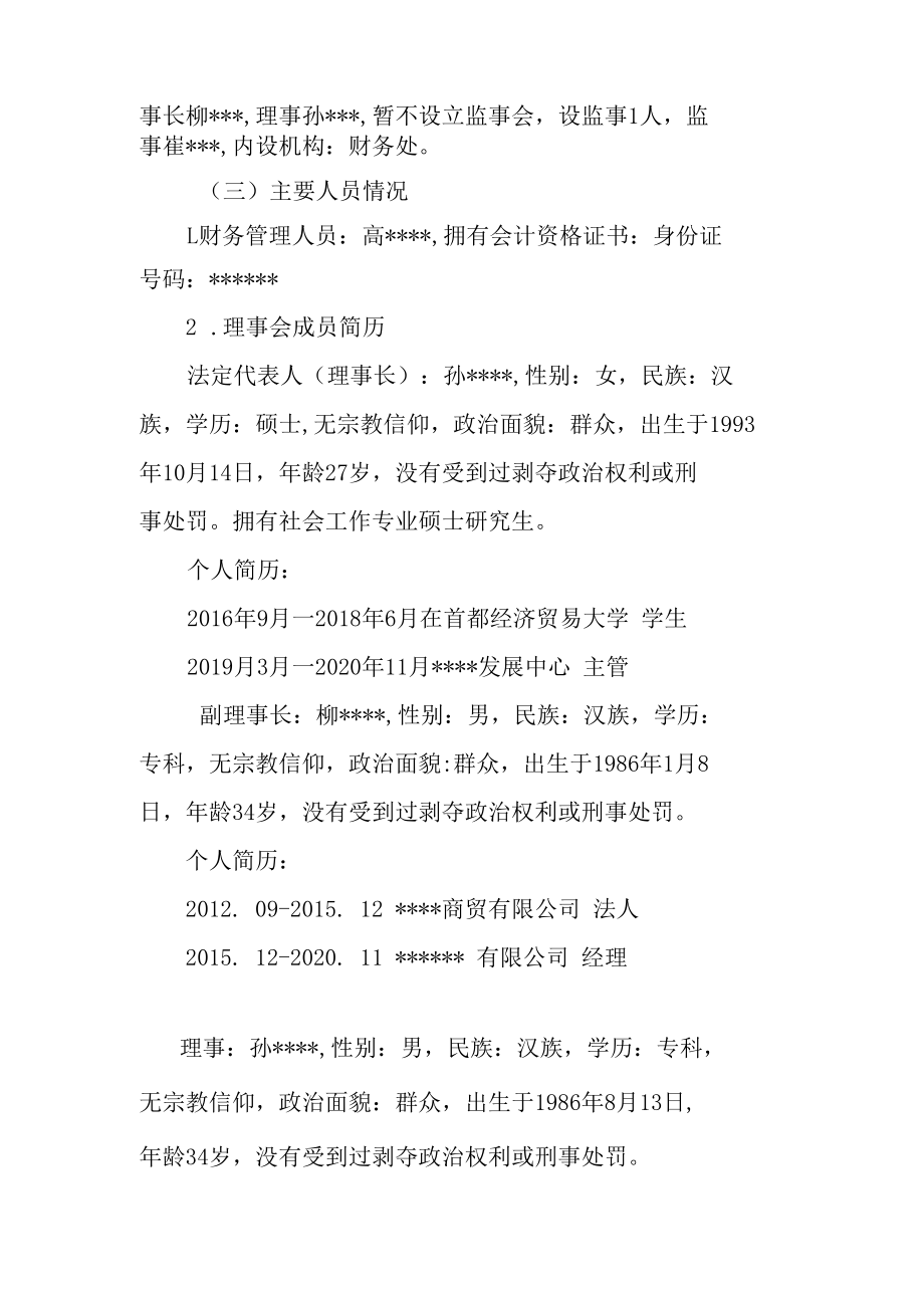 关于成立社会工作服务中心的可行性报告(民办非企业单位成立可行性报告标准示范).docx_第3页