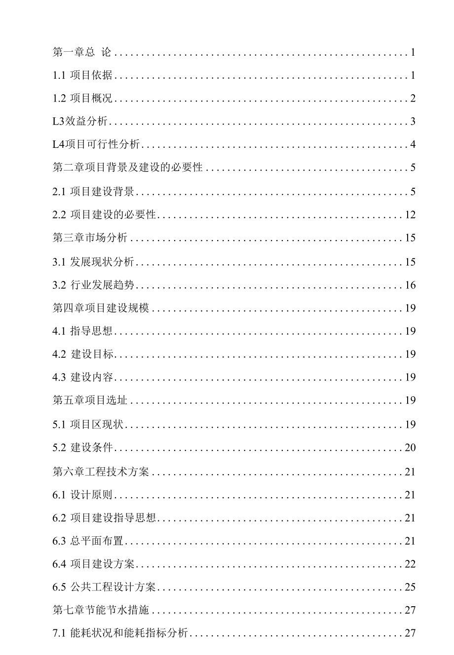 XX镇2022年XX村蔬果大棚项目可行性研究报告.docx_第2页