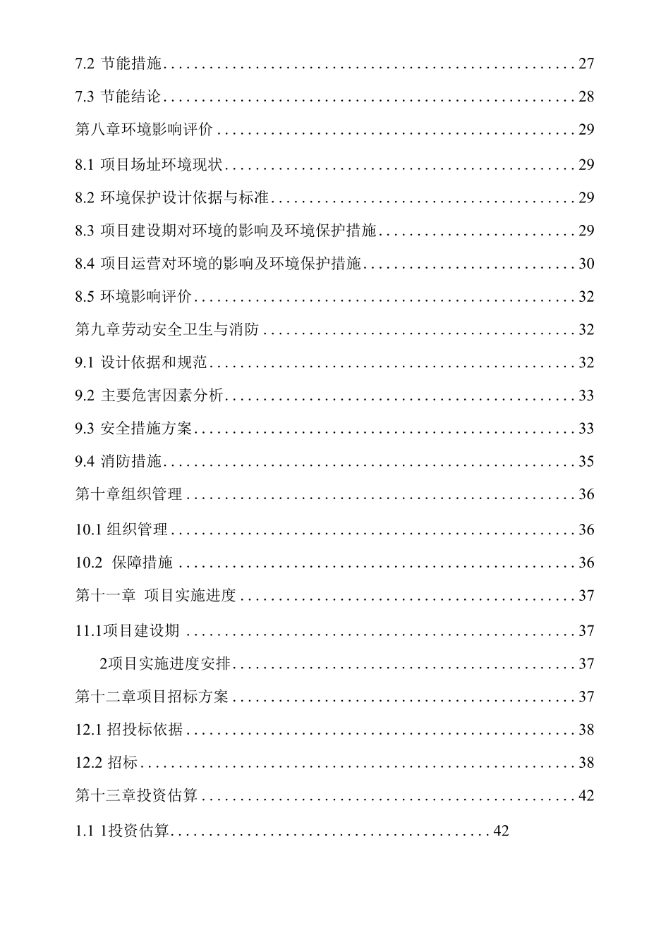 XX镇2022年XX村蔬果大棚项目可行性研究报告.docx_第3页