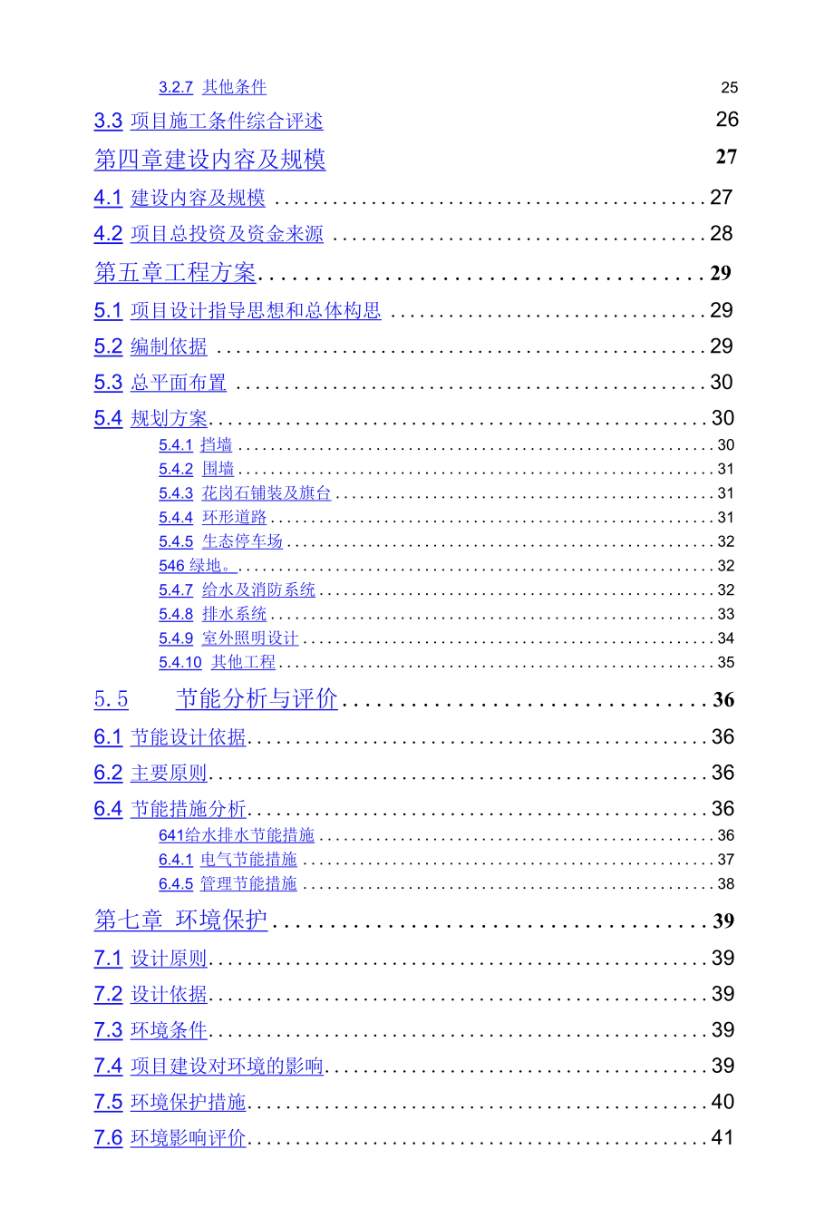 xx挡墙、地面铺装及绿化工程可行性研究报告.docx_第3页