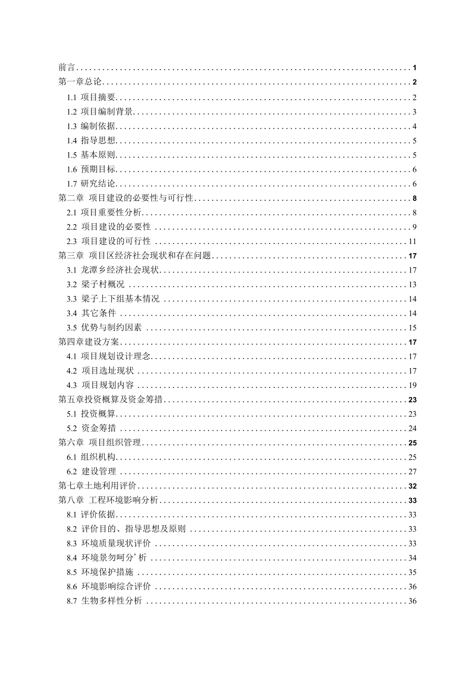 XXXX乡科技文化活动室建设项目可行性研究报告.docx_第2页