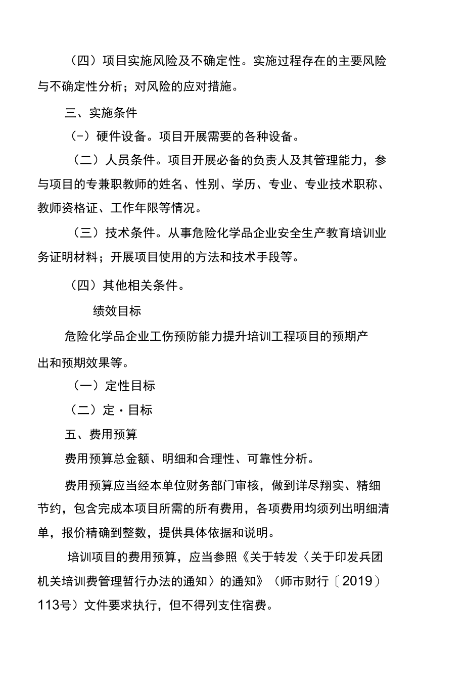 工伤预防项目可行性研究报告和实施计划方案.docx_第2页