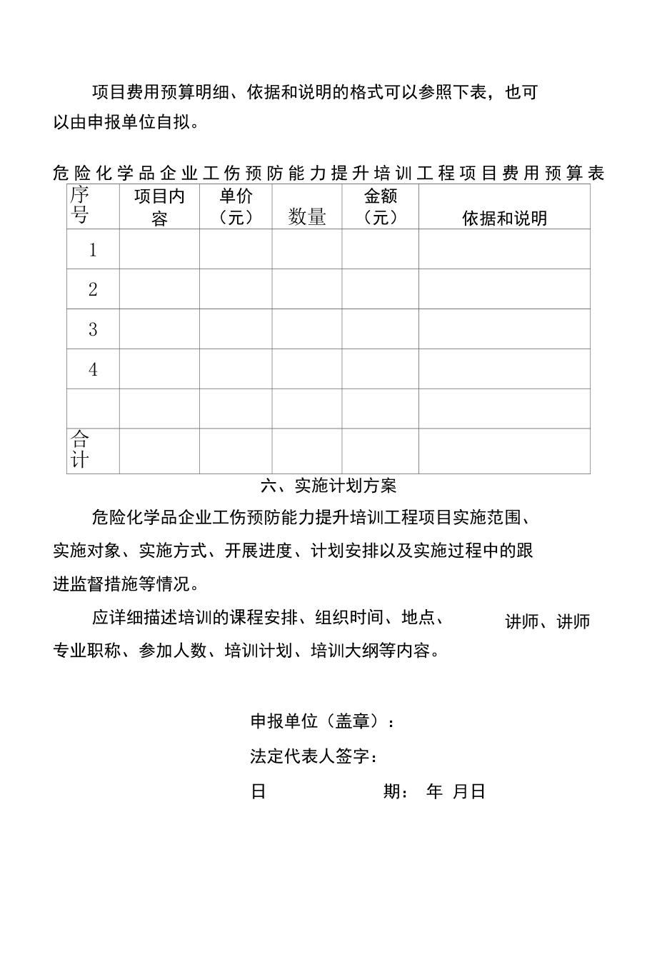 工伤预防项目可行性研究报告和实施计划方案.docx_第3页