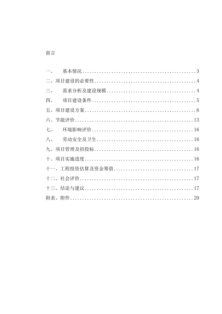 标准范文模板案例-凤山县农产品冷链物流园建设项目可行性研究报告评估报告.docx_第2页