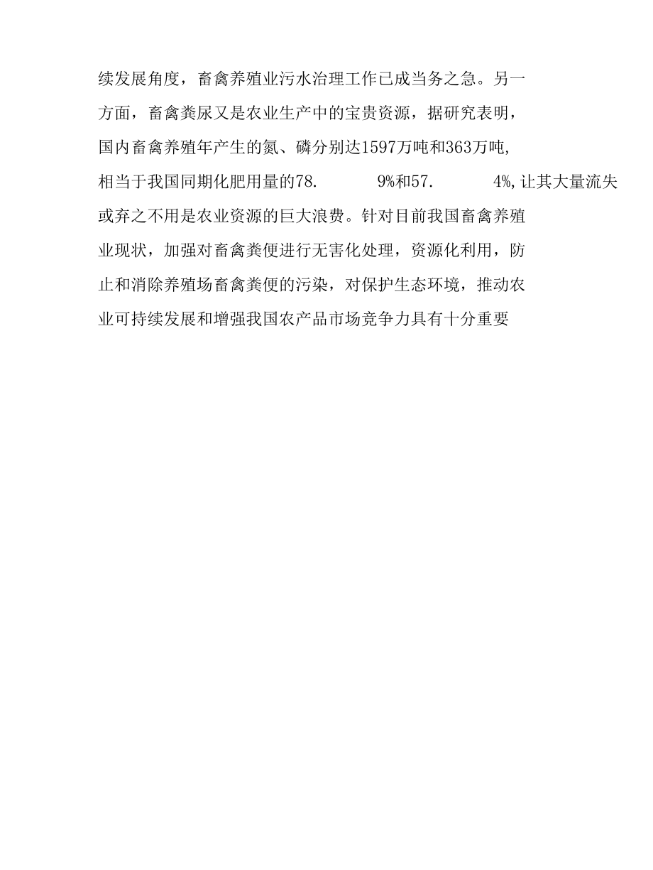 标准化规模养猪场建设项目投资可行性报告.docx_第2页