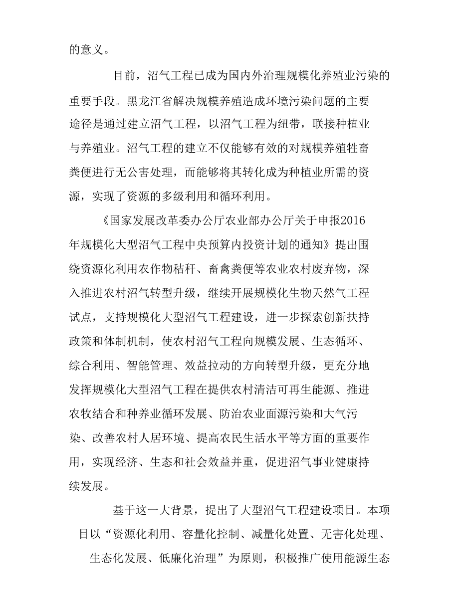 标准化规模养猪场建设项目投资可行性报告.docx_第3页