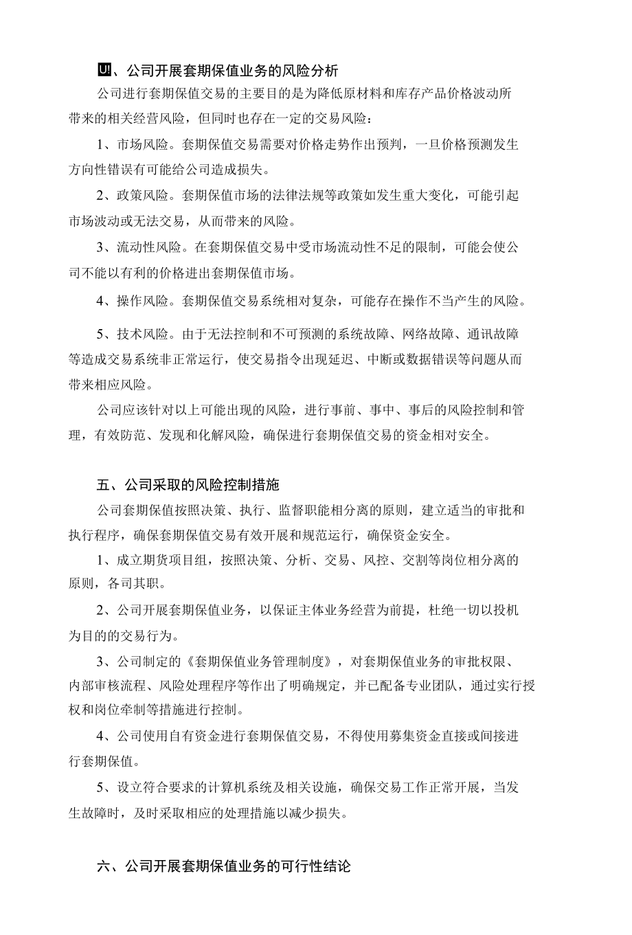 关于开展套期保值业务的可行性分析报告.docx_第2页