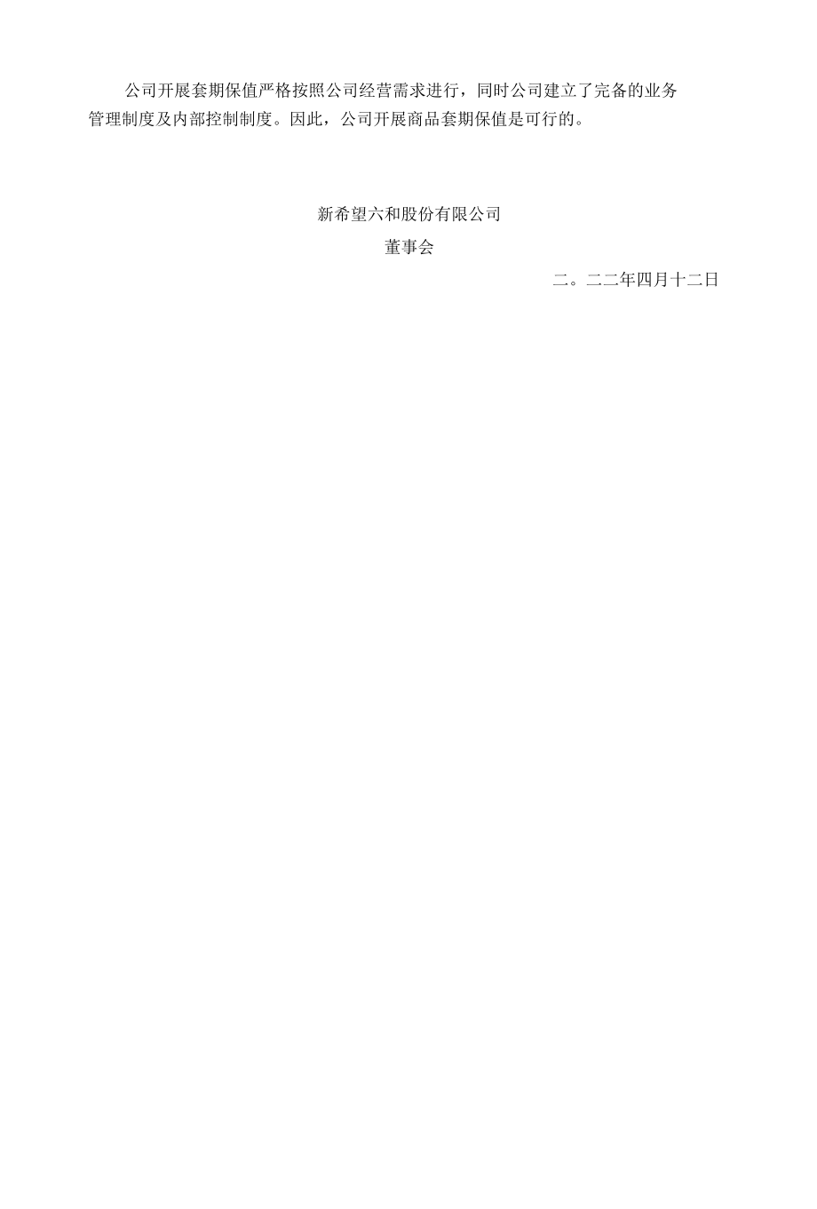 关于开展套期保值业务的可行性分析报告.docx_第3页