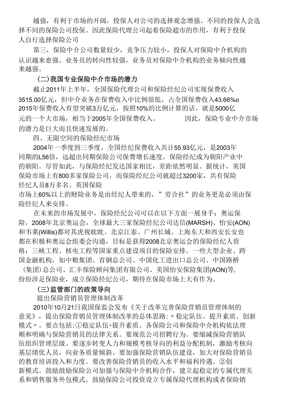 泛华保险中介筹建可行性报告 优秀专业论文.docx_第2页