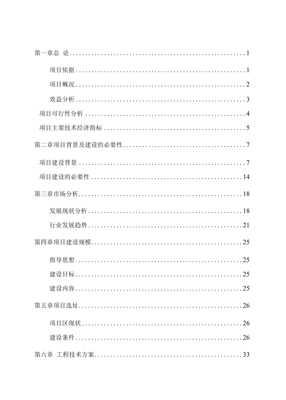 XX县XX镇2022年度XX村蔬果大棚项目可行性报告第三方编制.docx_第2页