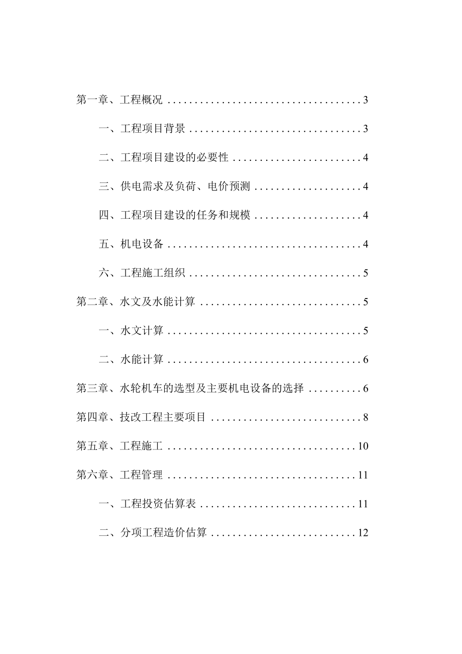 电站增容项目可行性研究报告.docx_第2页