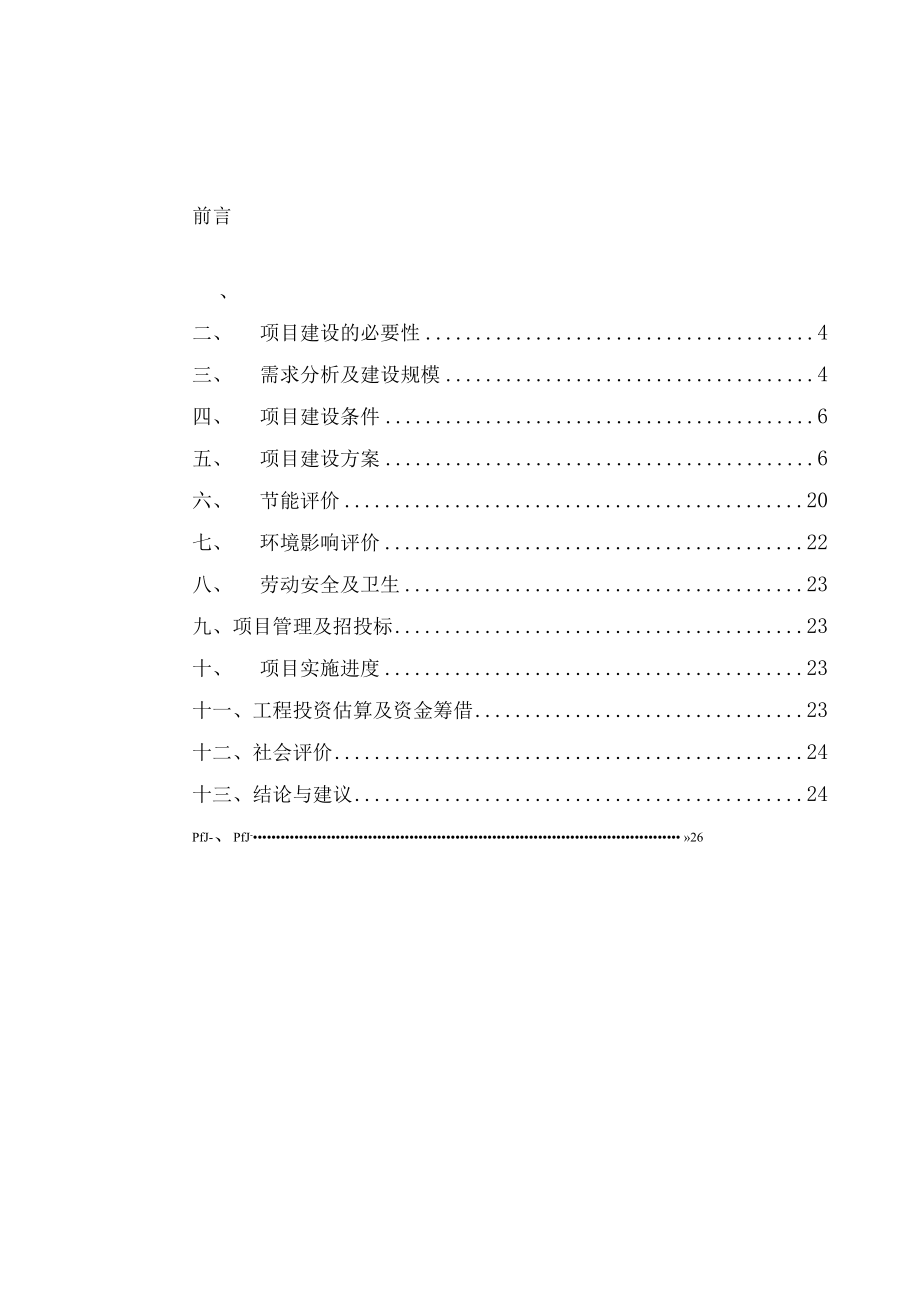 标准范文模板案例-凤山县双创产业园建设项目可行性研究报告评估报告.docx_第2页