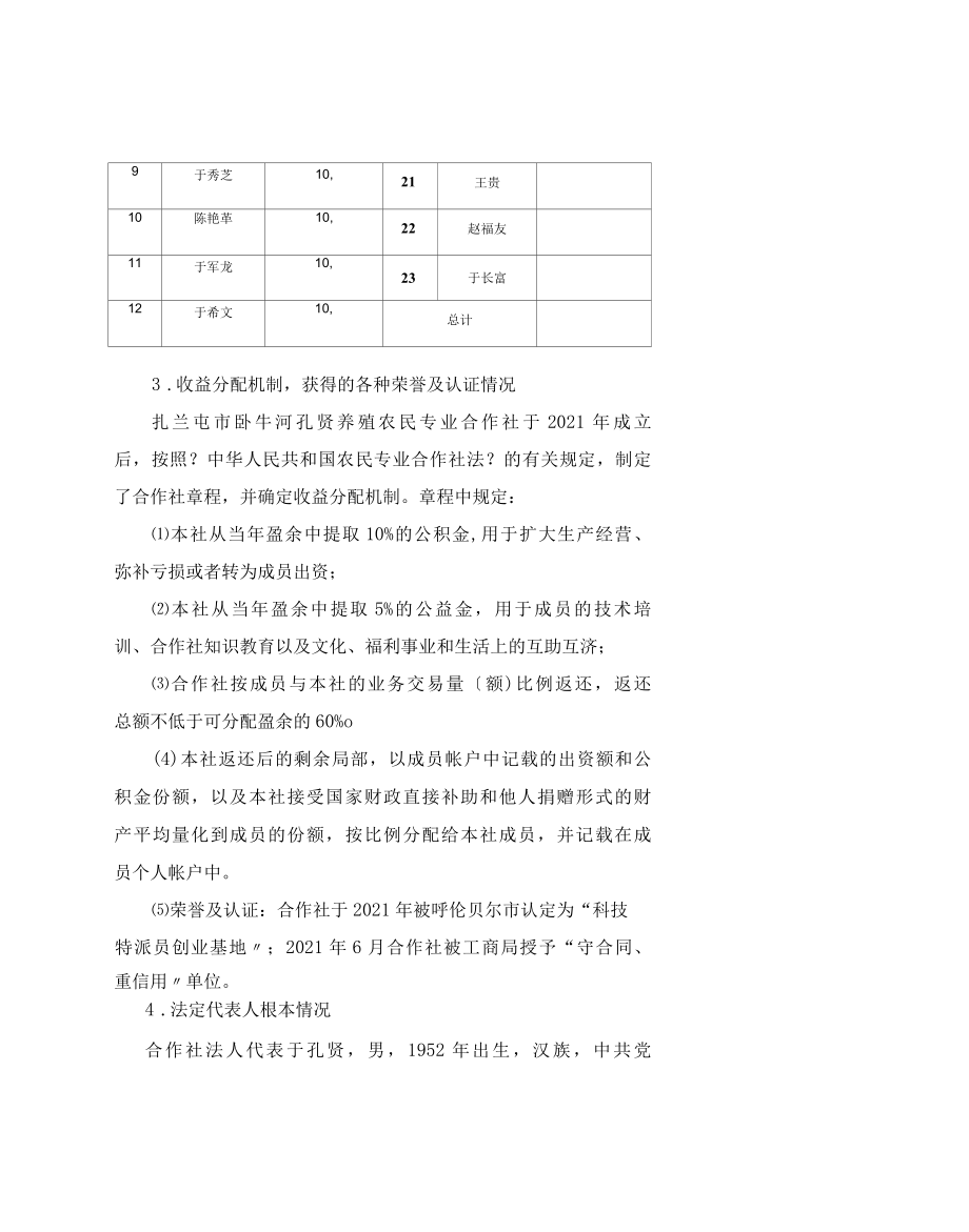 1000口巴马香猪养殖基地扩建项目可行性研究报告.docx_第2页