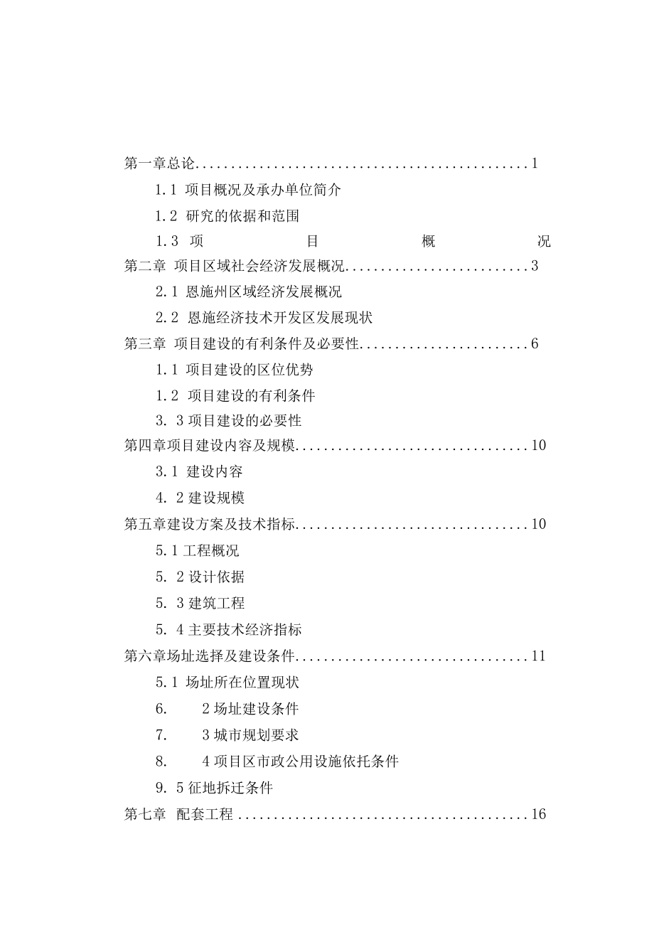 地方税务局办公楼工程可行性研究报告.docx_第2页