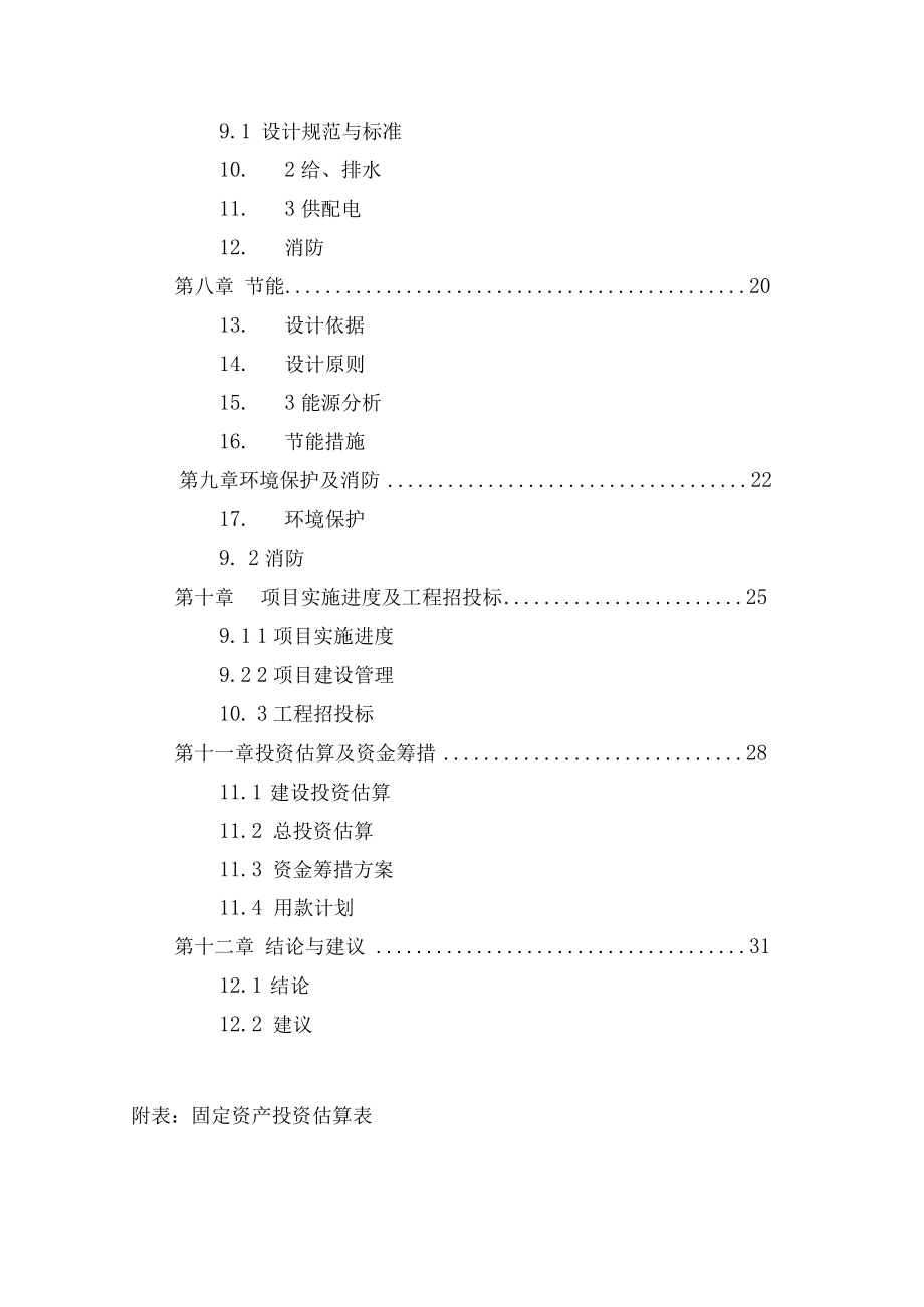 地方税务局办公楼工程可行性研究报告.docx_第3页