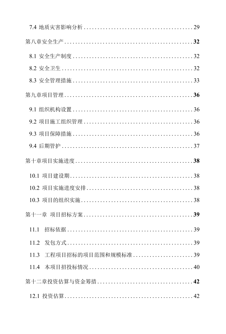 2022年XX镇排水沟建设项目可行性研究报告.docx_第3页