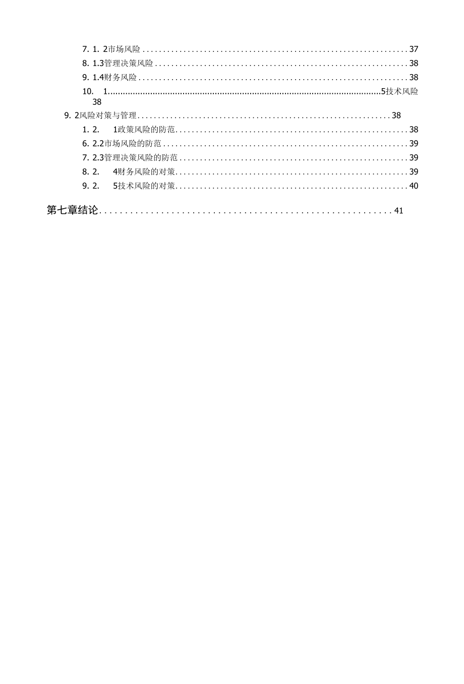 关于成立XXXXX建设运营有限公司的可行性研究报告.docx_第3页