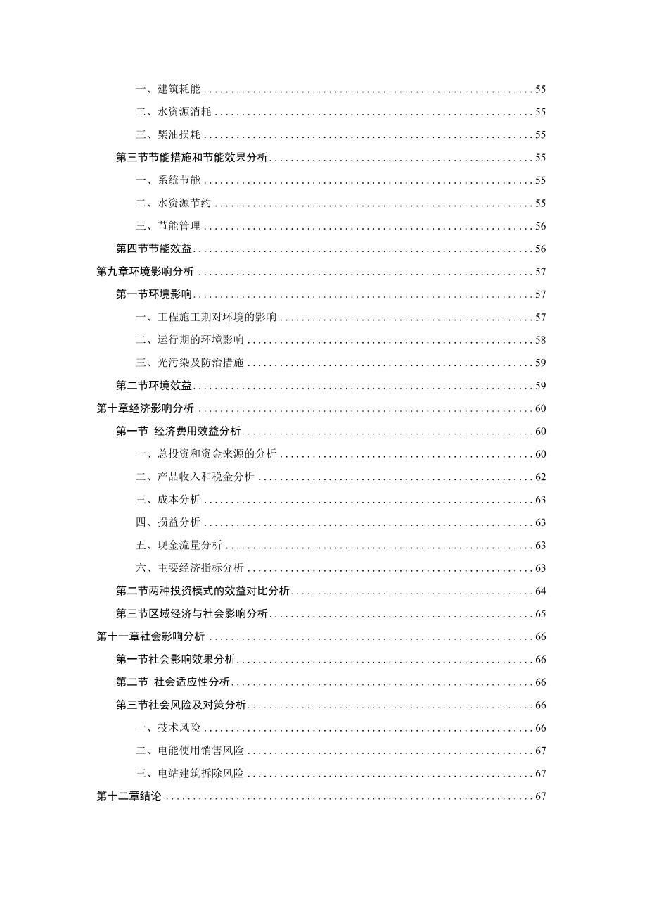 13.92MWp屋顶光伏电站项目可行性研究报告.docx_第3页