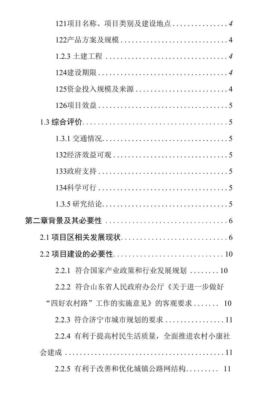 2021年XX镇XX村道路提升项目可行性报告定稿.docx_第2页