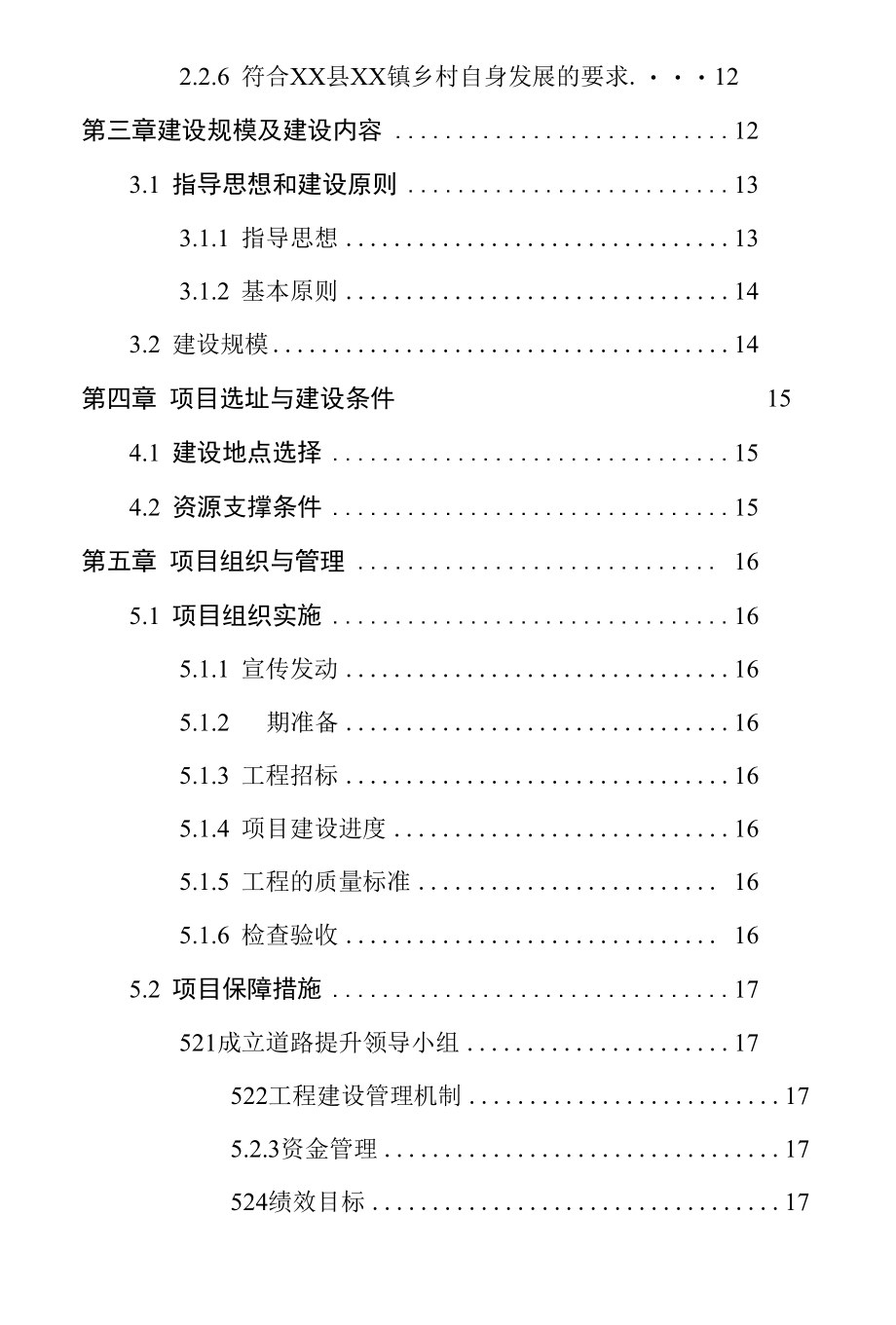 2021年XX镇XX村道路提升项目可行性报告定稿.docx_第3页