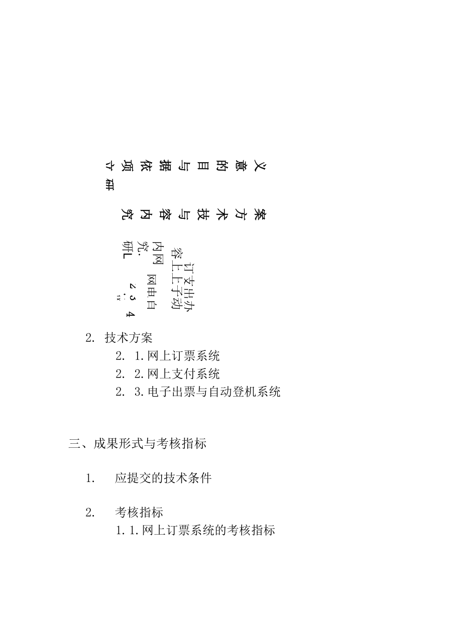 东航网上支付可行性报告.docx_第3页