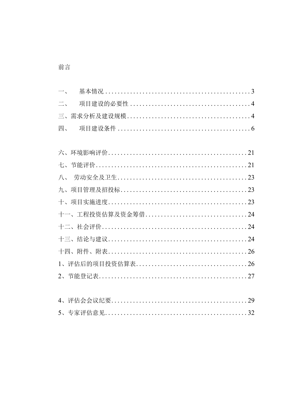 标准范文模板案例-凤山县全民健身中心建设项目可行性研究报告的评估报告.docx_第2页