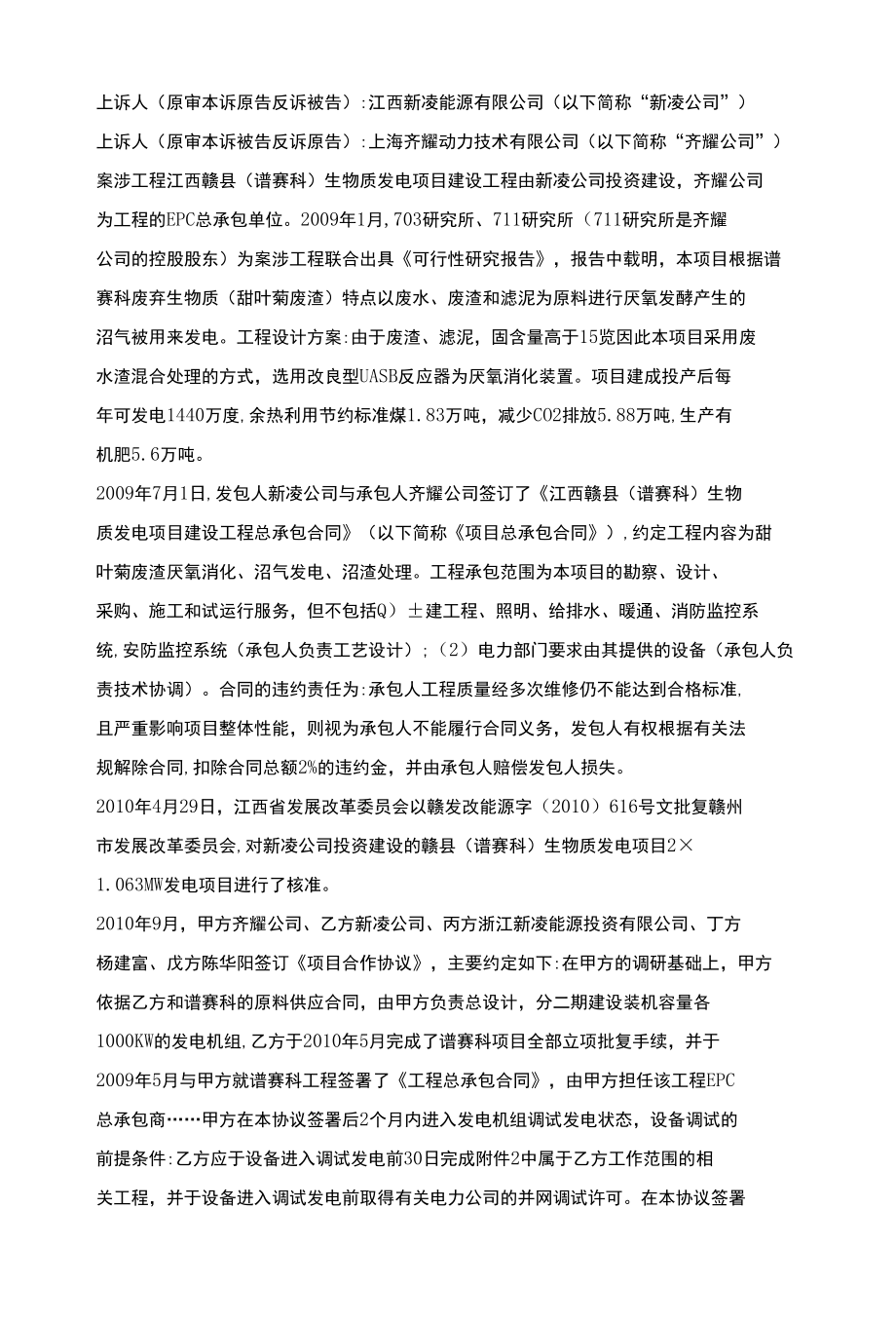 工程总承包模式下承包人对于可行性研究报告的责任承担问题.docx_第2页