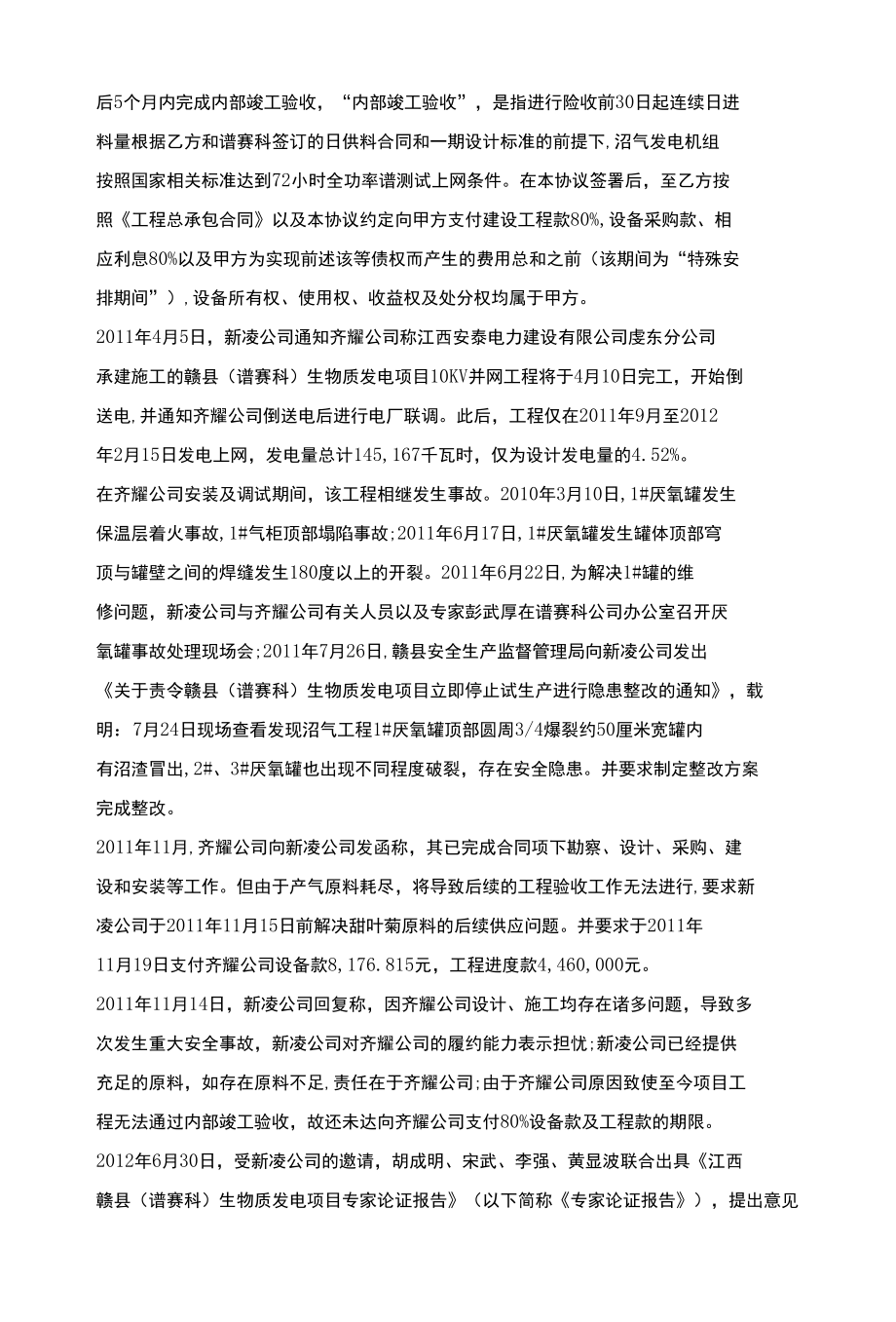 工程总承包模式下承包人对于可行性研究报告的责任承担问题.docx_第3页