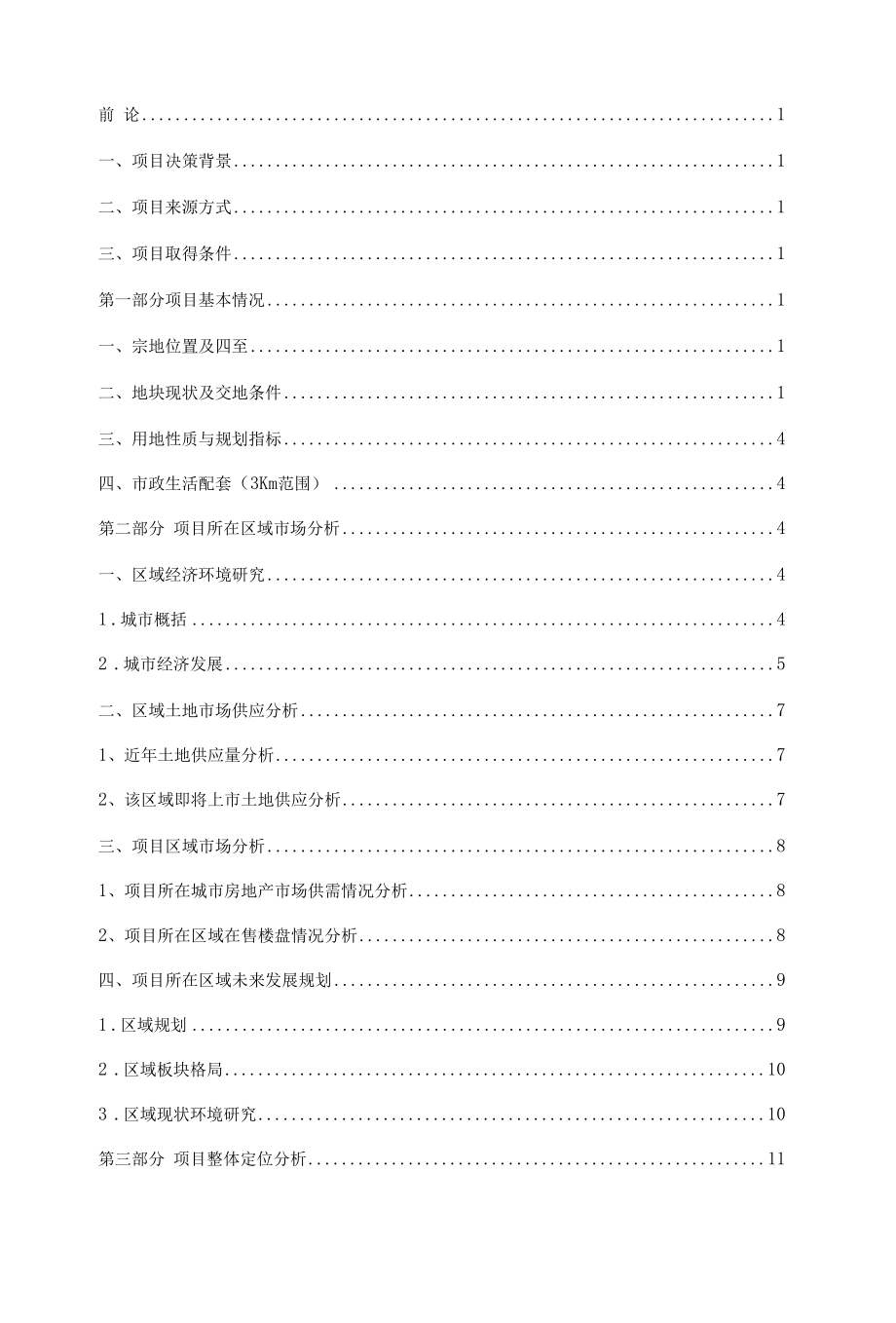 地块项目可行性研究报告.docx_第2页