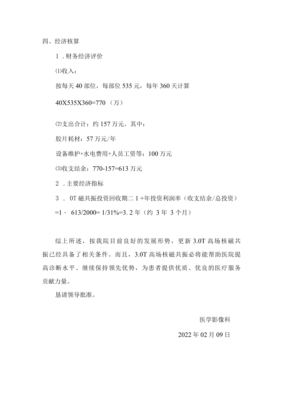 2021添置磁共振的可行性报告.docx_第3页