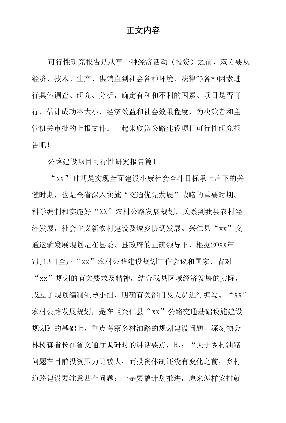 公路建设项目可行性研究报告.docx_第2页