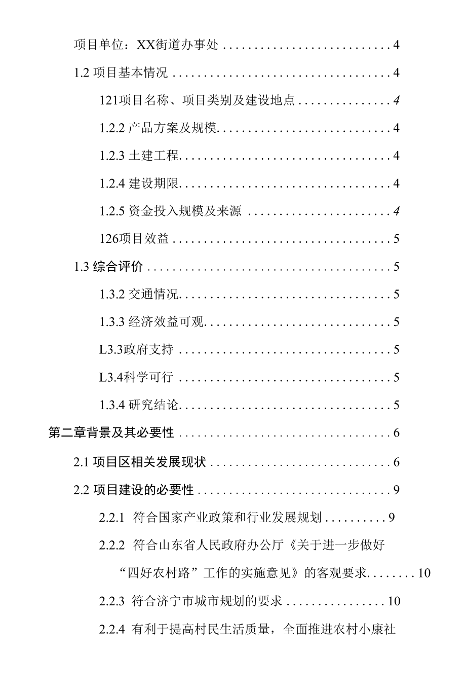 XX街道道路提升项目可行性报告定稿.docx_第2页