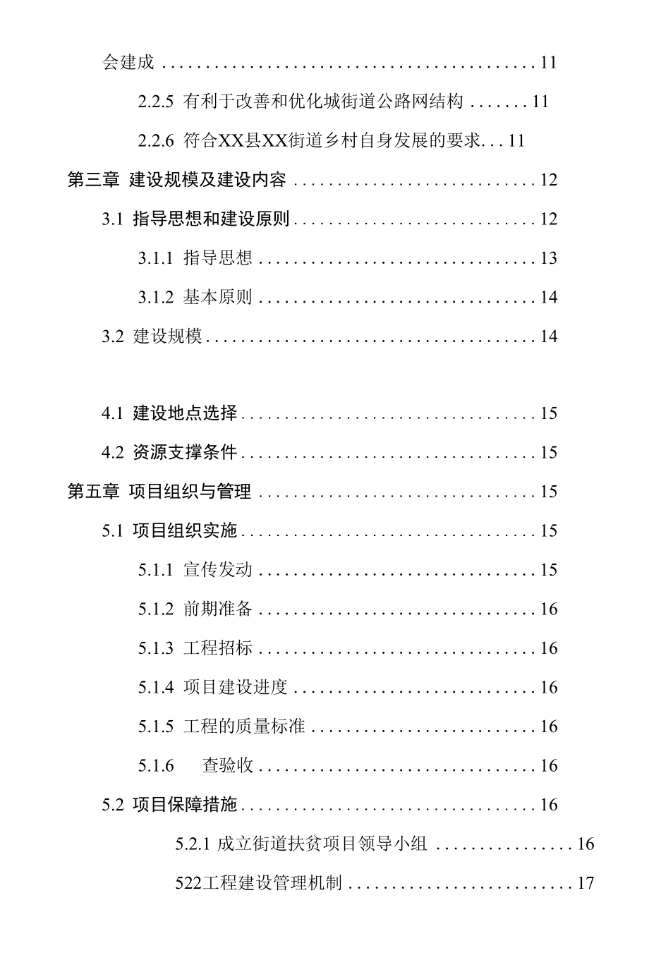 XX街道道路提升项目可行性报告定稿.docx_第3页